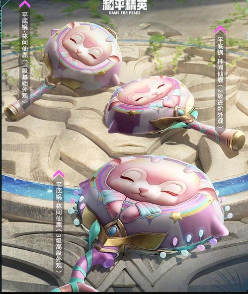 和平精英仙鹿最新爆料